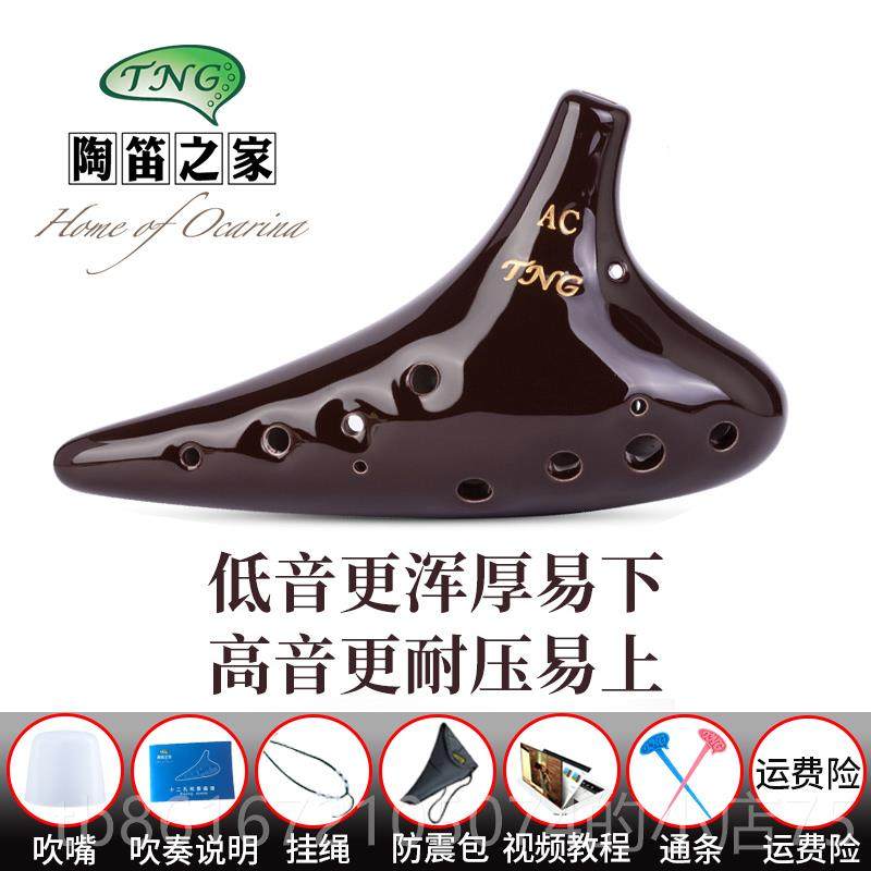 高档台湾TN12孔AC中音CG/F调SC乐音学生初学陶笛故乡高的原风景熏