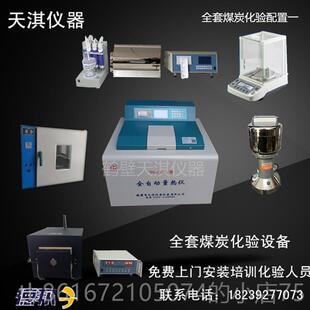 高档全套煤炭化设 全自动量热仪煤炭 含设硫量的备 煤质验检测仪