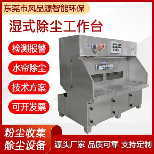 除工业除RHK尘平台打台粉尘净化集装收置水帘式湿式打磨尘工作磨