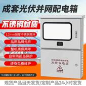 光并网w箱30kw10k0kw伏605kw光伏计量电表箱防单项10KW孤岛逆流余