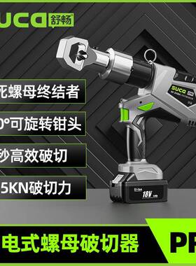 舒畅SC-2436A电式破螺电帽破切器旋转头螺母破开615器手充提式动