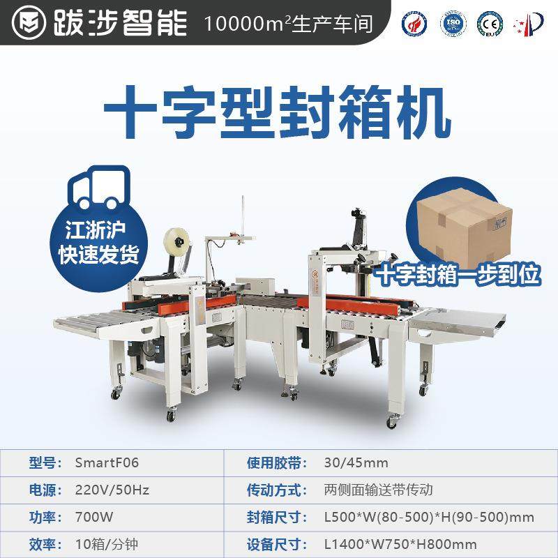 跋涉能全457动封箱机电商快递邮政号纸打箱泡沫箱十自字智工字型