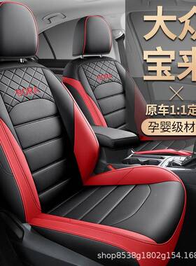 大众宝专用座套18319-四23款座椅套全包围坐垫夏季透气质皮季通来