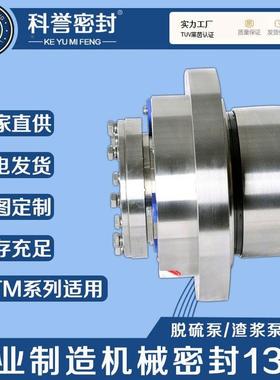 用机械密封LC泵400/50L0CB400/500UEO脱硫泵渣浆泵机械密封