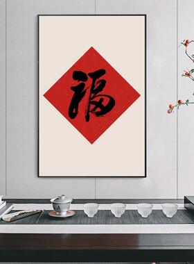 新中挂式福字走画红色百福图装VYP饰画客厅廊过壁道画寓意好进门