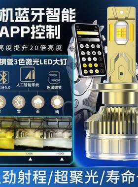 R80H1H3H4汽车LED灯三色PP控制大灯泡H1H7H4大A灯前超聚光大灯改