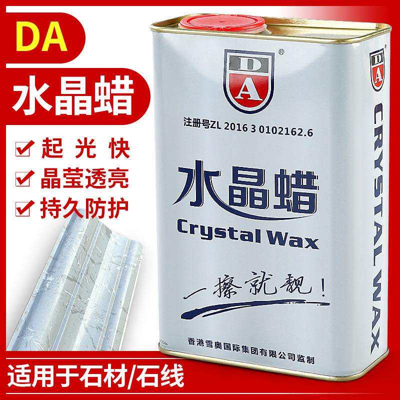 DA水晶蜡石材增亮剂大理石花岗岩石英石台面护理保养镀膜液抛光膏