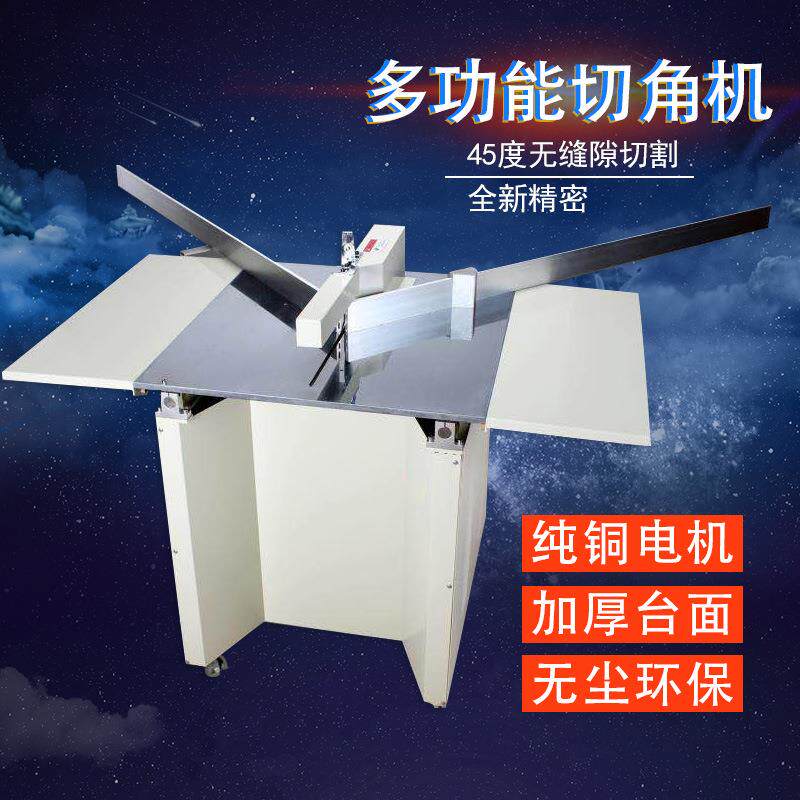 45度自动气动切角机相框画框十字绣装裱木工机械锯角机精密