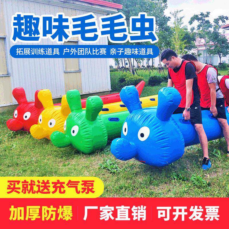趣味运动会道具充气毛毛虫成人团建户外休闲拓展训练亲子活动器材