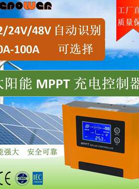 12V/24V/48V20AMPPT控制器自动识别电压直流监控系统