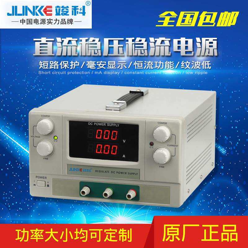竣科直流电源30V10A/20A/30A可调直流稳压恒流电源线性直流电源