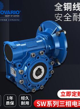 原装意大利MOTOVARIO摩铎利SW系列蜗轮蜗杆减速机SW030同轴式硬齿