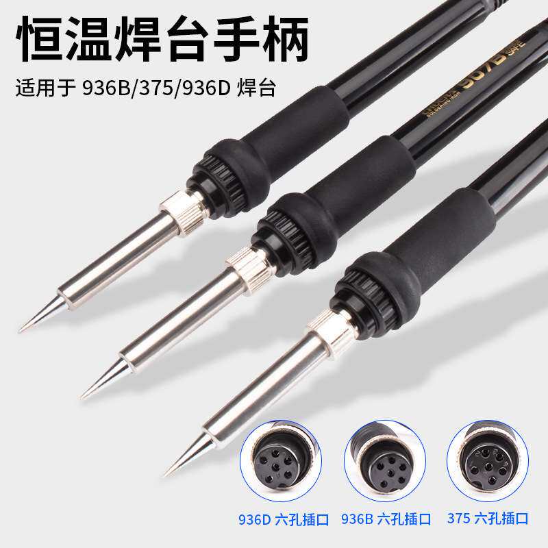 创时代电烙铁936焊台375焊锡机原装手柄陶瓷发热芯耐高温导热迅速
