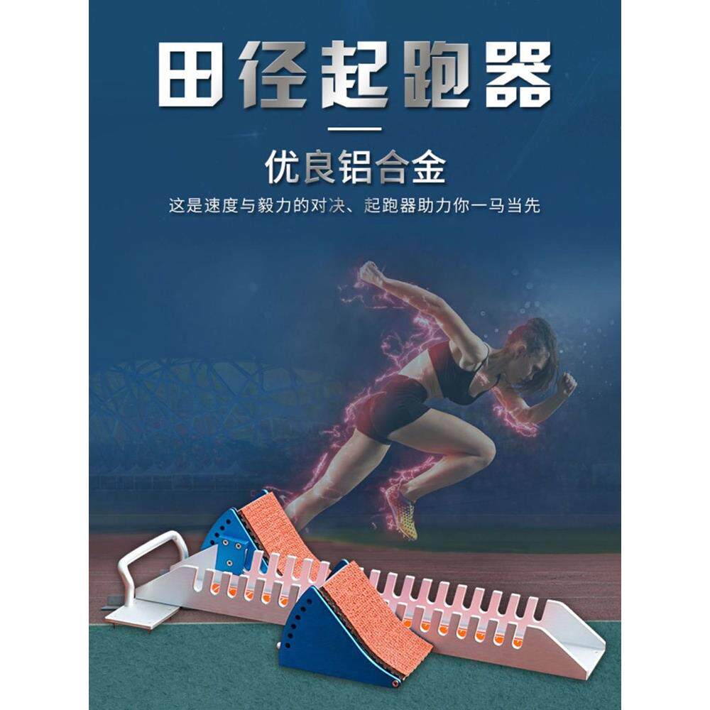 比赛铝合金起跑器田径训练中考可调节塑胶跑道助跑起蹬器