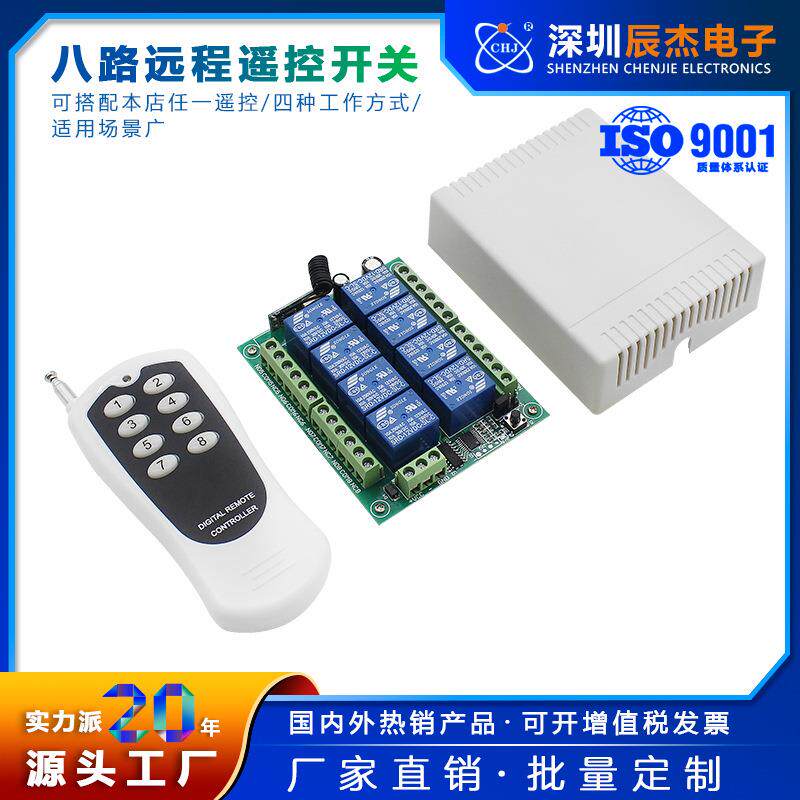 大功率无线遥控开关DC12V24V八路多功能数码遥控开关433电源开关
