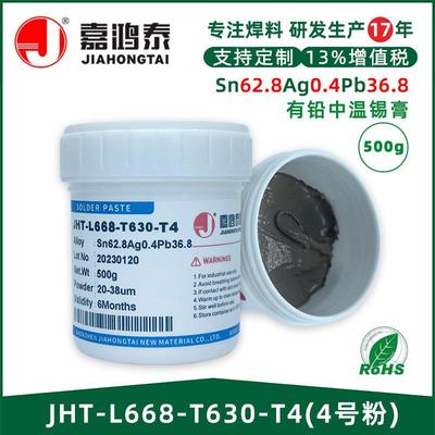 4号粉含银0.4有铅中温锡膏500g瓶装焊锡膏锡浆Sn62.8Ag0.4Pb36.8