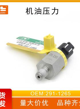 挖机配件适用挖掘机C2.2机油压力开关气压感应塞感应器291-1265