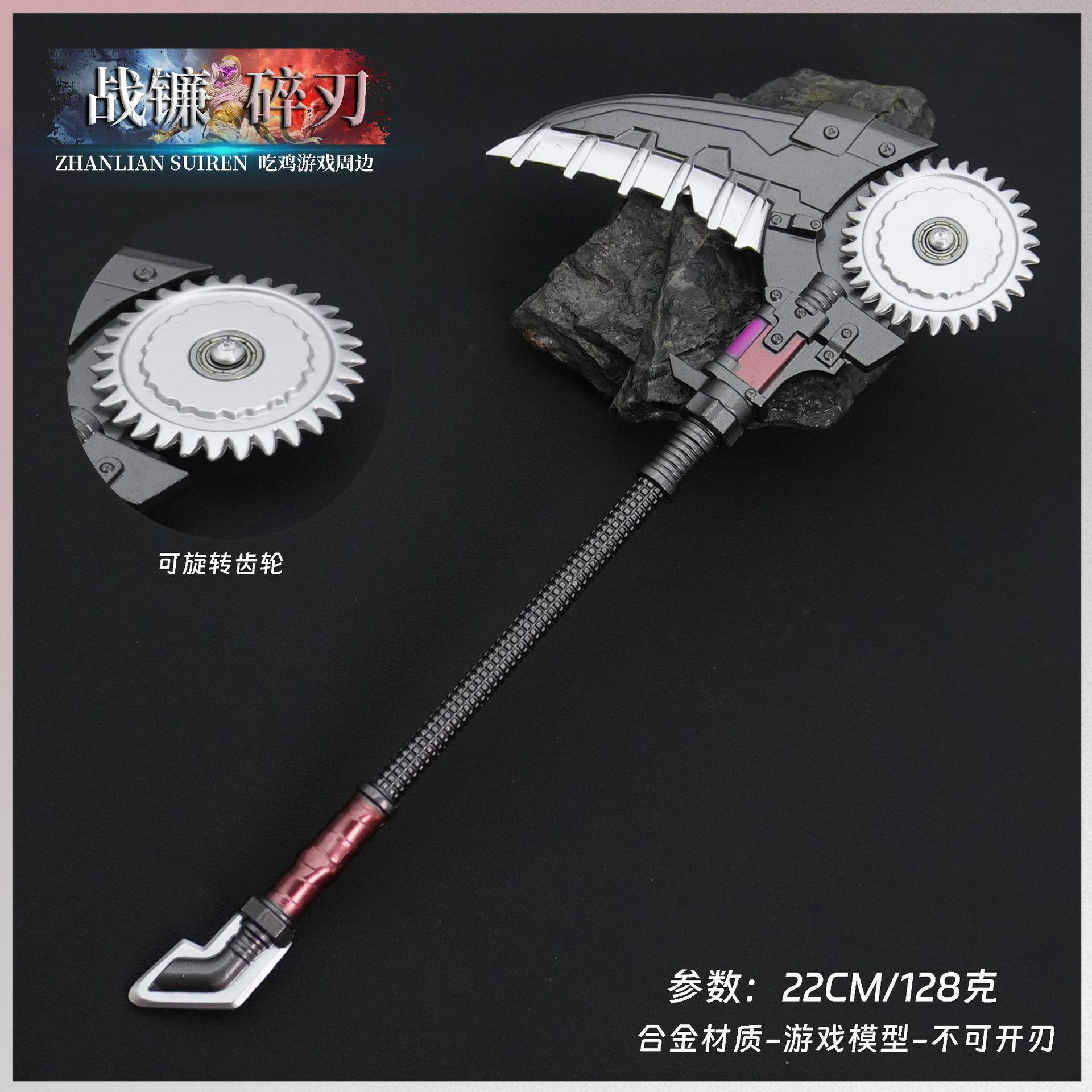 地铁逃生兵器战镰碎刃可旋转齿轮