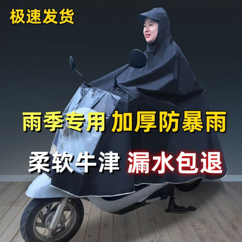 电动车加大加厚雨衣摩托长款全身