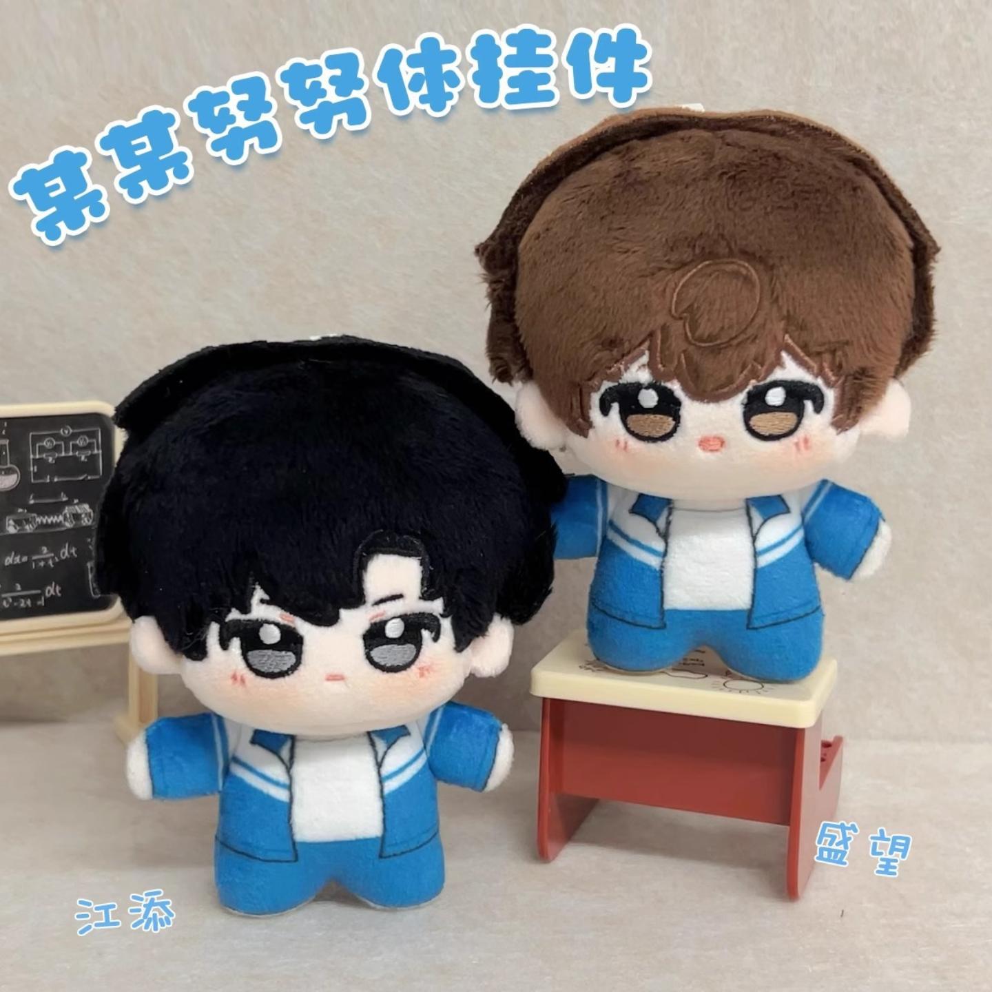 某某周边棉花娃娃江添盛望校服