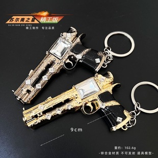 和平吃鸡游戏周边传世武器模型苏尔南之心手枪玩具合金摆件钥匙扣