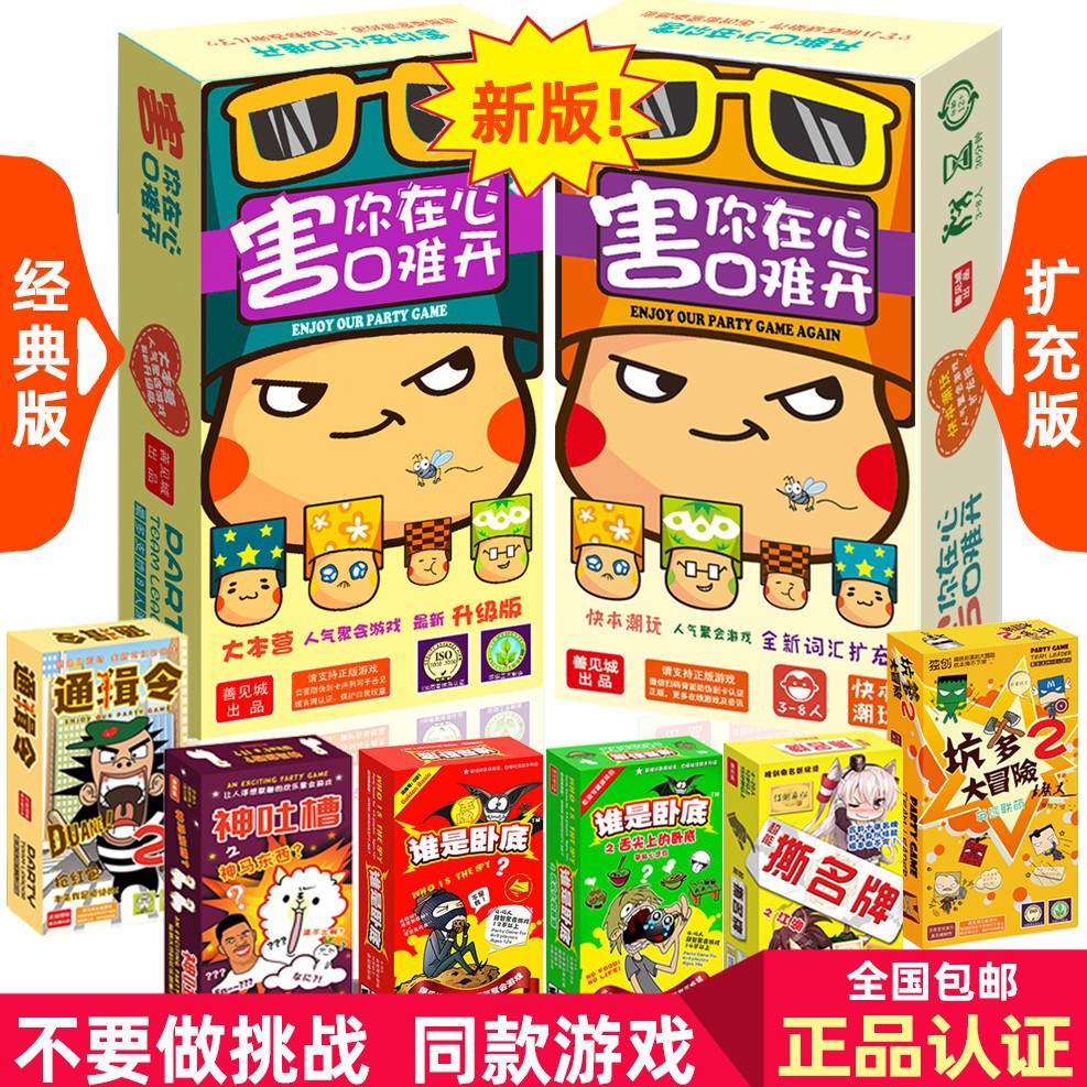 正版害你在心口难开谁卧底不要做