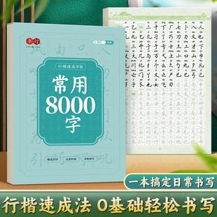 行楷字帖常用字学生成人行书速成硬笔临摹初学者入门【分销】