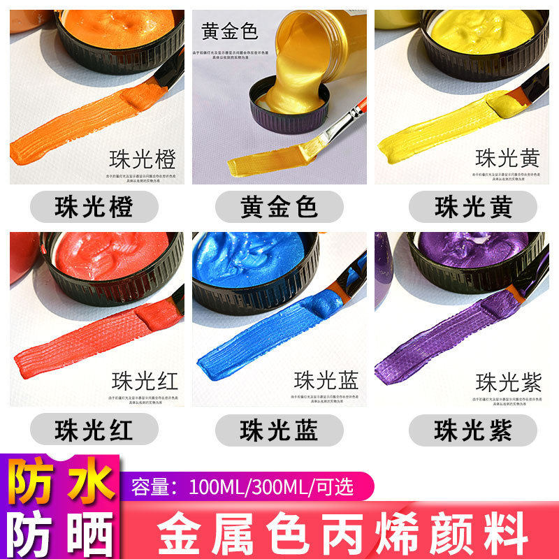美之言金色丙烯颜料//金属色珠光丙烯画手绘石膏滴胶