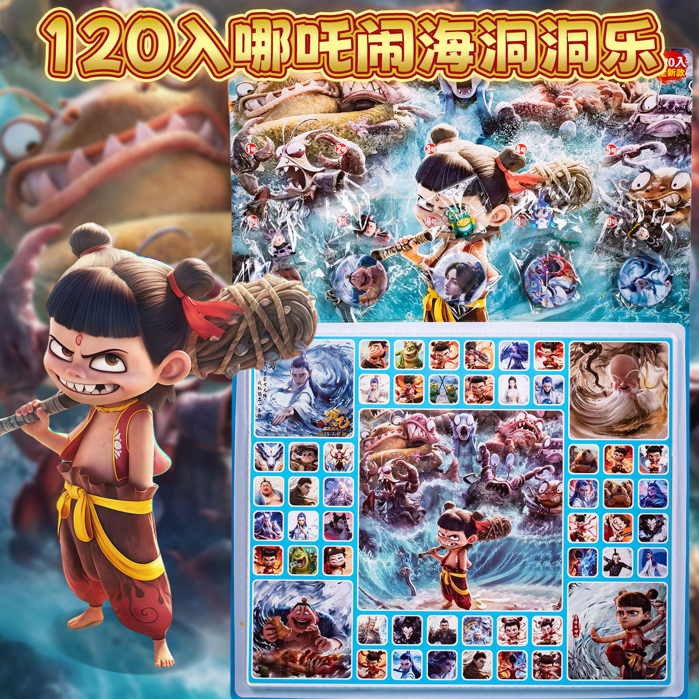 哪吒惊喜盲盒潮玩手制作通装饰