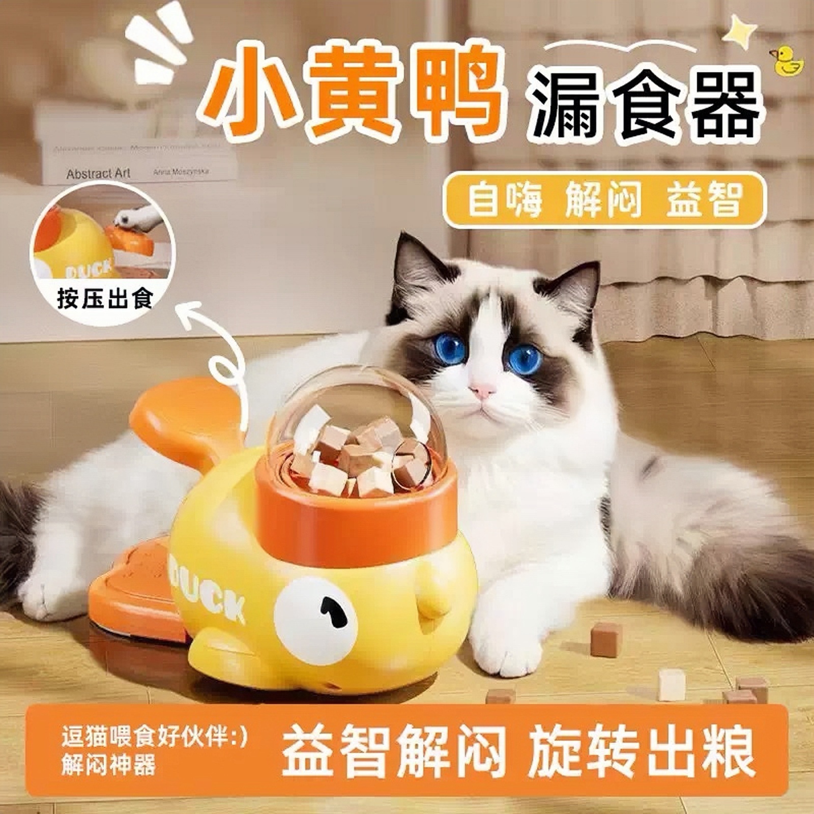 小黄鸭漏食器猫玩具猫咪狗狗自嗨