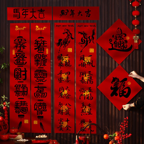 马年对联新款创意书法春联过年