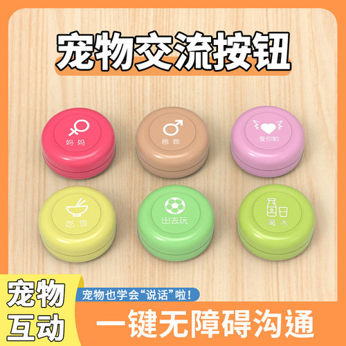 新品可定制宠物交流按钮录语音