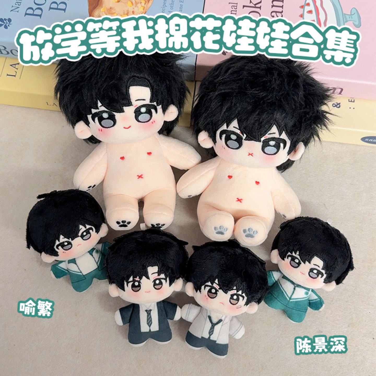 放学等我棉花娃娃喻繁有骨可爱