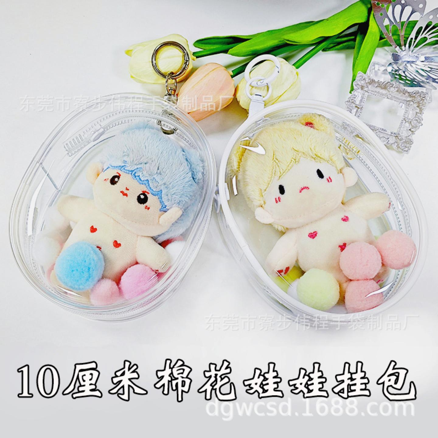 厘米棉花娃娃玩偶透明保护包挂包