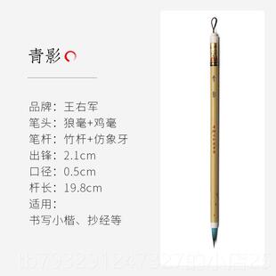 高档王小卫 喜樂青影 善琏湖笔小楷毛笔套兼毫笔法笔装彩楷书瘦金