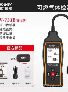 高档深达威可仪燃气体检测SW7液33A泄露检测报警器煤气化气甲天烷