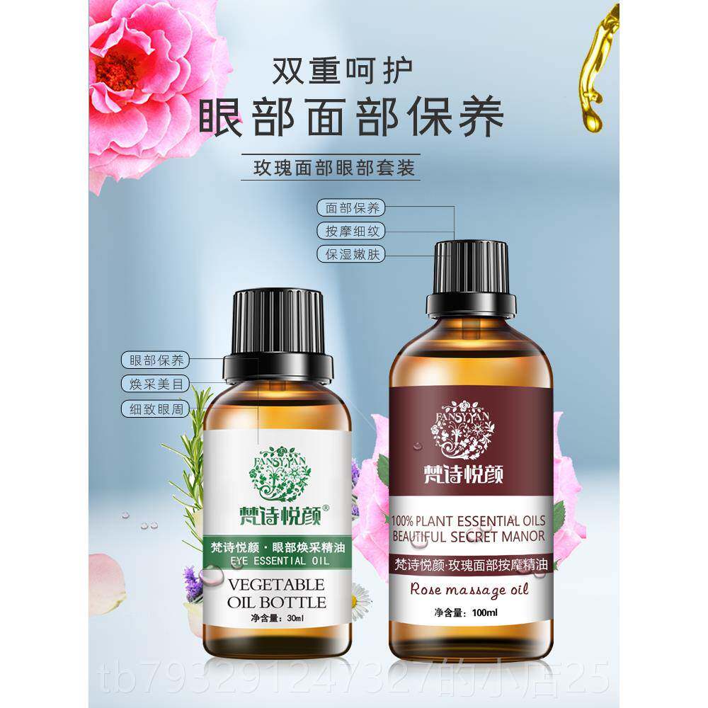 高档玫瑰精面部按油摩面部护肤精华眼部精刮华油专用痧及肌油腱保