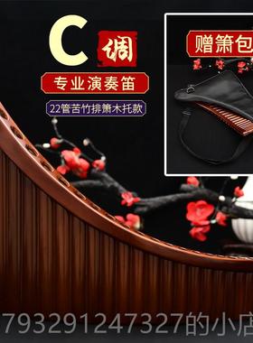 高档排箫管管乐器专业演奏正反手8管2216管181学5管生成人苦竹民