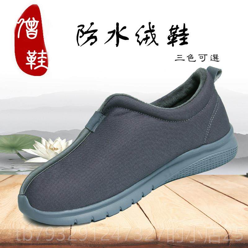 高档僧鞋防水冬季春秋滑毛绒棉人鞋男姑女软底防僧人尼出家和尚二,流行男鞋,棉鞋,淘宝优惠券,粉丝福利购,淘宝优惠卷