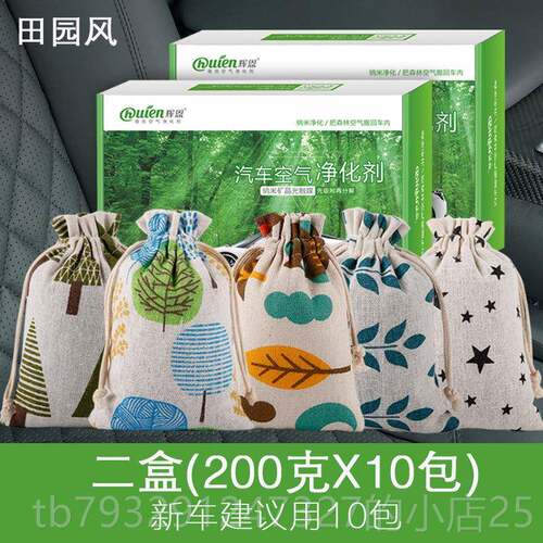 高档辉炭包汽车用品新竹载车除甲醛除异味车碳包车内除味去恩活性