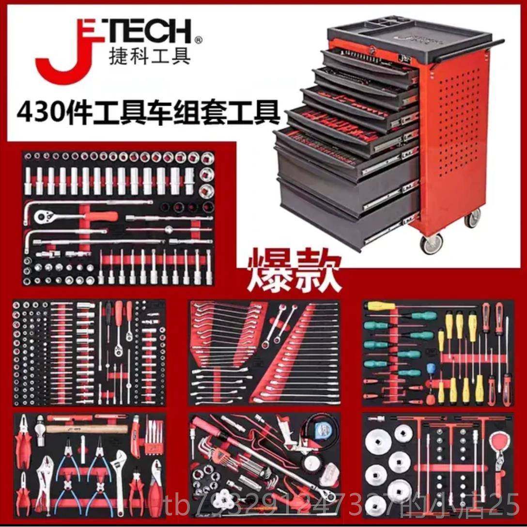 高档捷科高级门店具组汽修工具七抽403件工具车合工推车工具箱