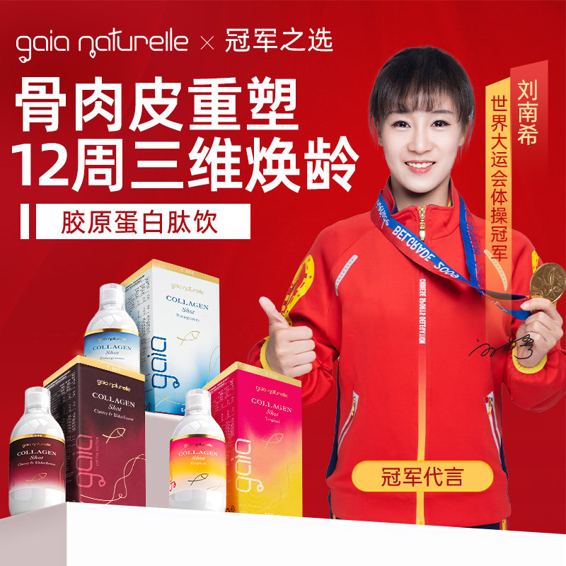 GN胶原蛋白肽饮口服液玻尿酸小分子三肽提拉紧致抗皱铸龄细胞肽