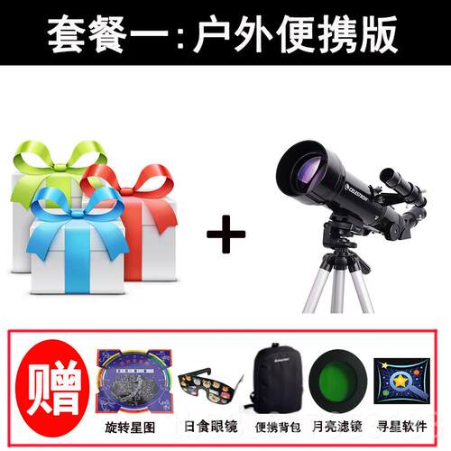高档星特天朗文门望远眼镜专业版观星高倍高清1000000儿童入级空