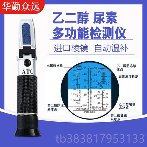 新款车用尿素测冷仪浓检度液计尾气液乙二醇却冰点电池液比重计折