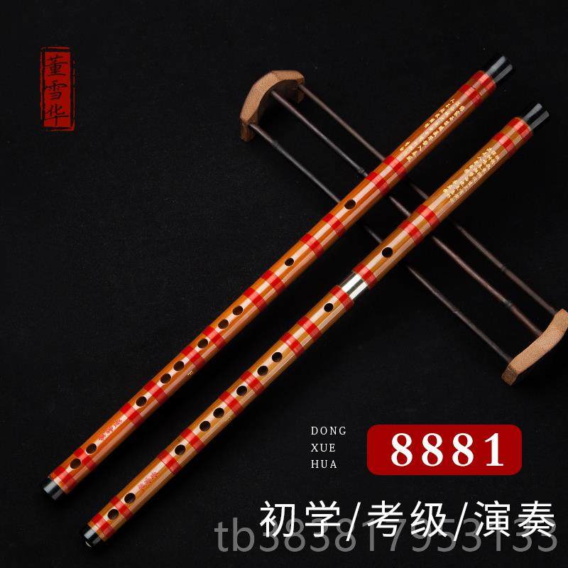 高档董雪华8881笛子竹笛初学儿童横大笛专业制大降BA降精E调考级