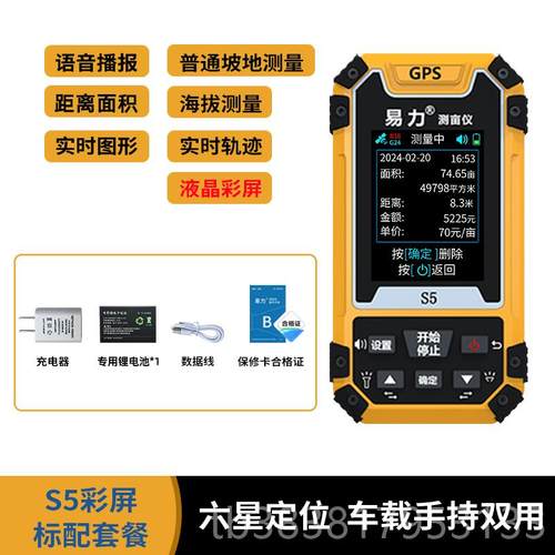 新款测亩高仪精度手持GPS土面积地亩测地量仪车收割机量地载计亩