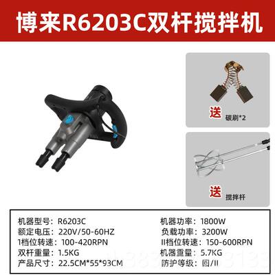 新款博来博尔特双杆搅拌器大功率腻子浆涂料水搅拌神机搅砂泥拌器