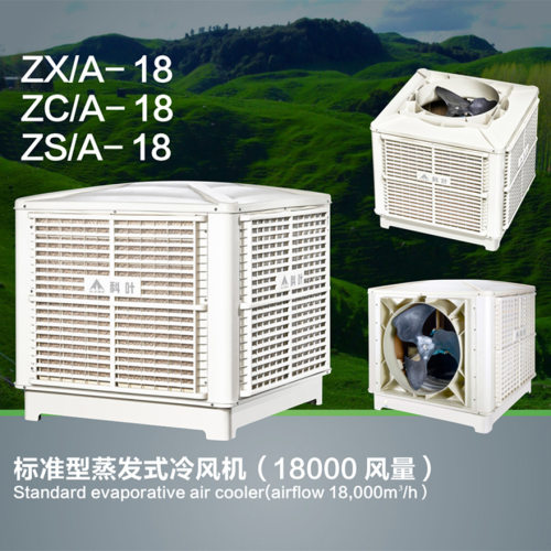 18000风量水空调工业壁挂环保蒸发式工厂房车间制冷设备水冷空调
