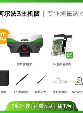 高档阿法3rtk测量仪七尔星耀华S思拓力北斗gps座位标6定土方放样