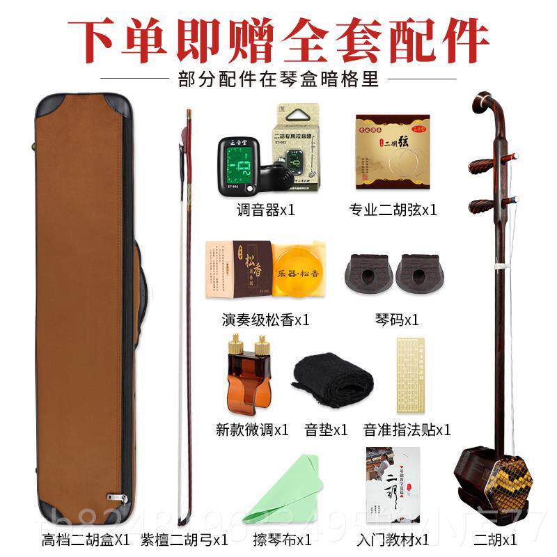 高档老二胡奏工乐器大师手制作演收藏明清旧料红木二胡